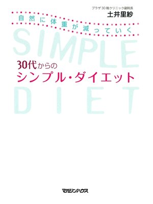 cover image of 30代からのシンプル・ダイエット　自然に体重が減っていく